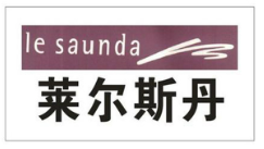 莱尔斯丹(le Saunda)