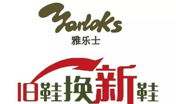 雅乐士(YARLOKS)：演绎优雅生活的时尚品牌