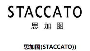 思加图(STACCATO)：舞动时尚旋律的女鞋巅峰