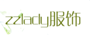 ZZLADY女装品牌：时尚魅力的绽放，个性风格的演绎