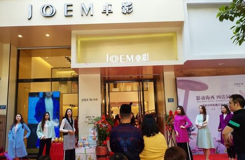 卓影(JOEM)女装新店开业