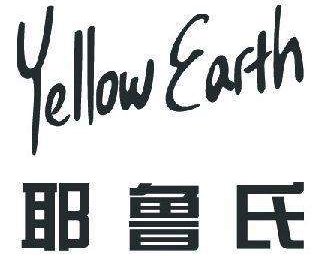 Yellow Earth (耶鲁氏)品牌LOGO