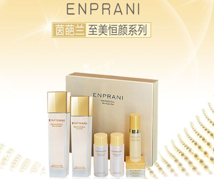 茵葩兰(ENPRANI)至美恒颜系列产品